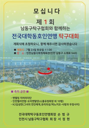 전국대학동호인연맹 탁구대회 23~24일 개최