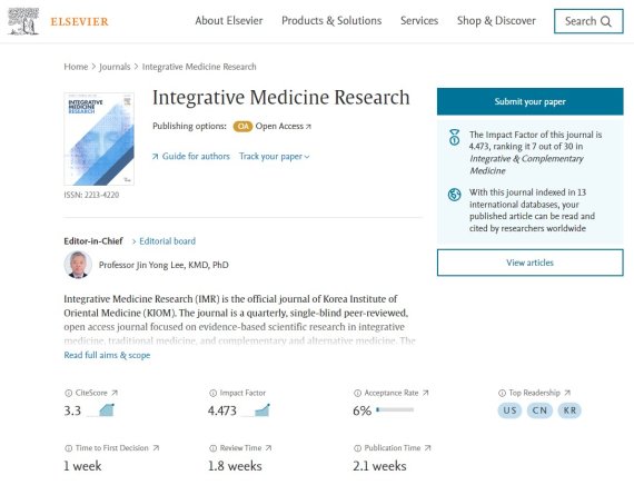 엘스비어 저널 홈페이지에 나와있는 한의학연구원의 공식 학술지 '통합의학연구(IMR)'.