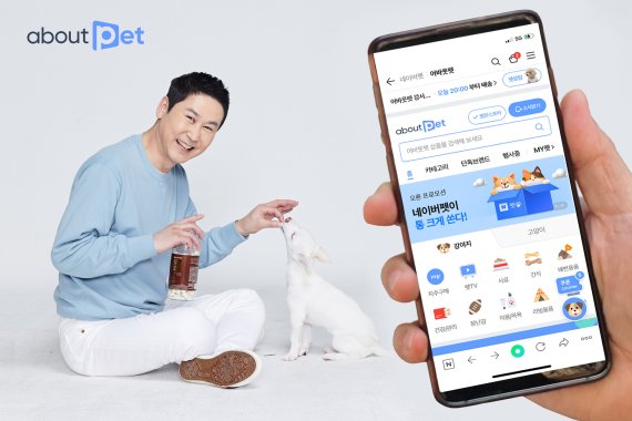 어바웃펫, '네이버 펫 내 편집샵' 신규 방문자수 135% 급증