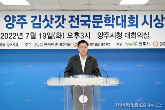 양주시 2022 김삿갓 전국문학대회 시상식 개최