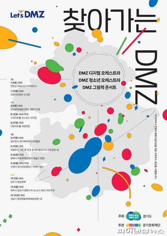‘찾아가는 DMZ’ 과천서 23일 두번째 여정 돌입 - 파이낸셜뉴스