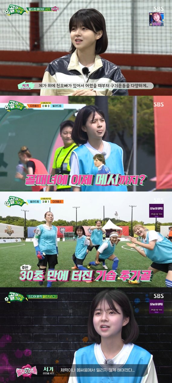 [서울=뉴시스] SBS '골 때리는 그녀들' 사진. 2022.07.21. (SBS '골 때리는 그녀들' 제공) photo@newsis.com *재판매 및 DB 금지