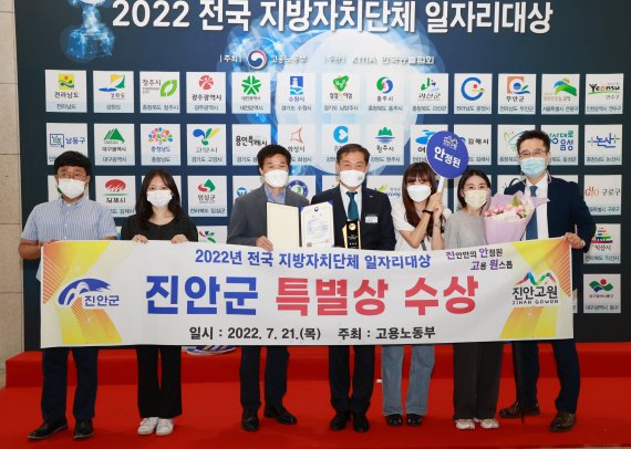 21일 전북 진안군이 세종시 세종컨벤션센터에서 열린 2022년 전국지방자치단체 일자리대상 시상식에서 지역일자리목표 공시제 부문 특별상을 받았다.(진안군제공)2022.7.21/© 뉴스1