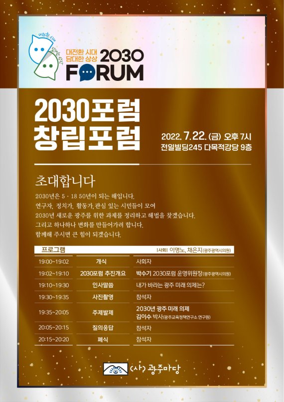 대전환 시대 담대한 상상 2030 포럼 창립./뉴스1 © News1