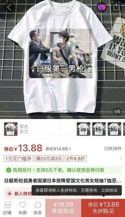 중국 한 인터넷 사이트에서 판매된 아베 총격범 티셔츠