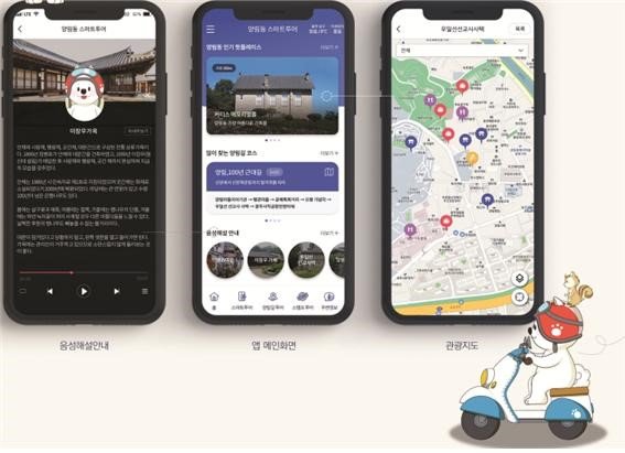 광주광역시 남구가 양림동 근대역사문화 마을의 다양한 볼거리와 편의시설을 4개국 음성으로 안내하면서 위치 정보까지 전송하는 스마트 투어 앱 서비스 제공에 나섰다.