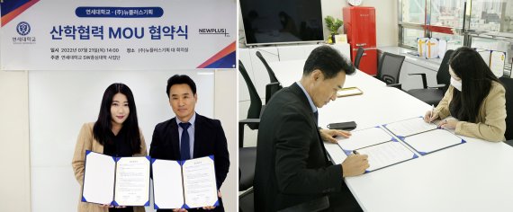 지난 21일 (주)뉴플러스기획의 대회의실에서 진행된 체결식에서 (주)뉴플러스기획 임세란 대표(왼쪽)와 연세대학교 최병관 산학협력팀장(오른쪽)이 기념촬영하는 모습.