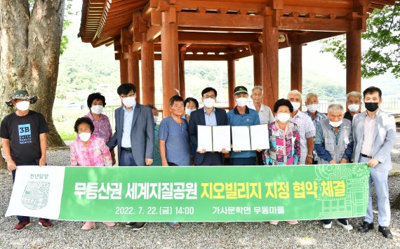 담양군(군수 이병노)은 22일 가사문학면 무동마을을 무등산권 세계지질공원 지오빌리지로 지정하고 마을회관에서 마을대표와 협약식을 진행했다. © News1