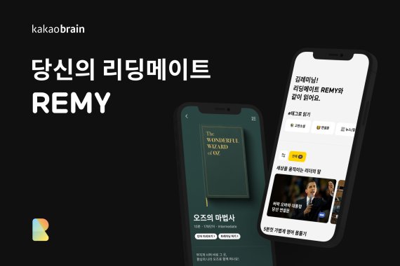 카카오브레인, AI 영어 학습 앱 '레미'(REMY) 공개(카카오브레인 제공)© 뉴스1