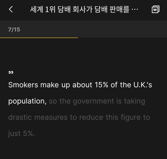 카카오브레인의 영어 학습 앱 '레미'를 통한 학습 모습. AI 청킹이 구분한 '의미 단위'로 듣고 말하기가 이뤄지고 있다.© 뉴스1