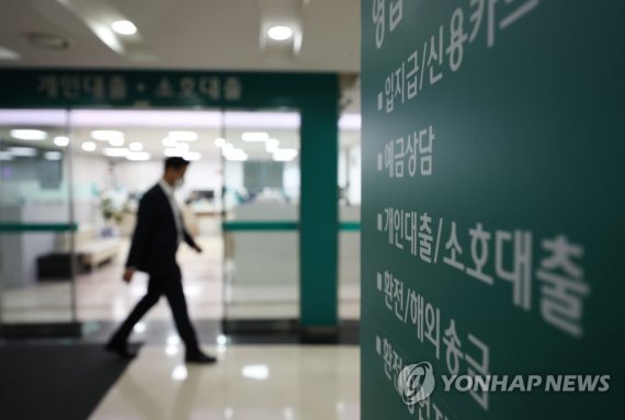 서울시내 한 시중은행 대출 창구 /사진=연합뉴스