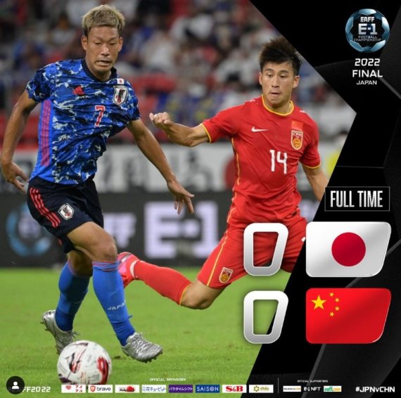 [서울=뉴시스]일본이 24일 오후 7시20분 일본 아이치현 도요타의 도요타 스타디움에서 벌어진 2022 동아시아축구연맹(EAFF) E-1 챔피언십(동아시안컵) 2차전에서 일방적인 공세를 펼치고도 중국과 0-0으로 비겼다. (사진 = 동아시아축구연맹 SNS 캡처)