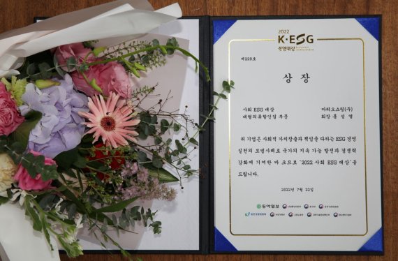 마리오아울렛이 '2022 K-ESG 경영대상' 대형의류할인점 부문에서 대상을 수상했다. 마리오아울렛 제공.