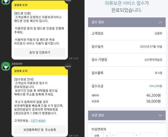 16일 크린토피아 의류보관 서비스를 접수하는 과정. © 뉴스1 신윤하 기자