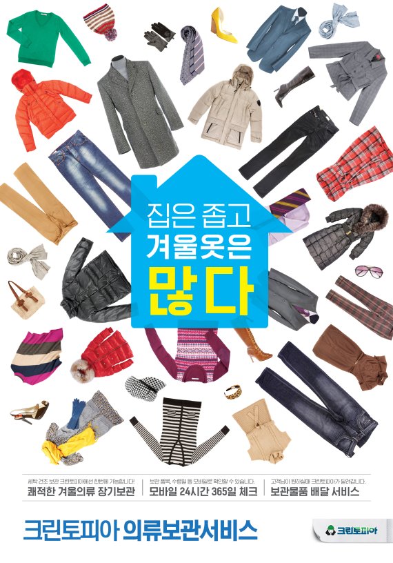 크린토피아 의류보관 서비스 포스터(크린토피아 제공)© 뉴스1