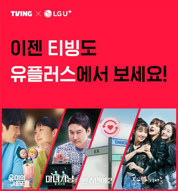 티빙팩 관련 이미지. 티빙 제공