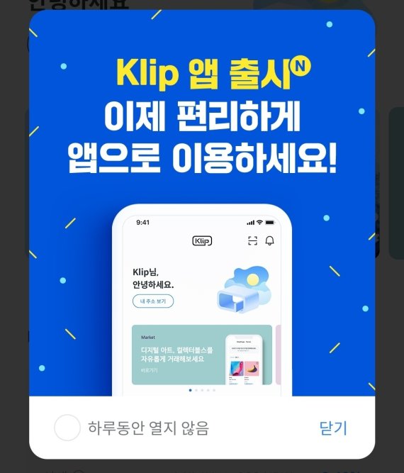 클립 앱 화면 캡처© 뉴스1