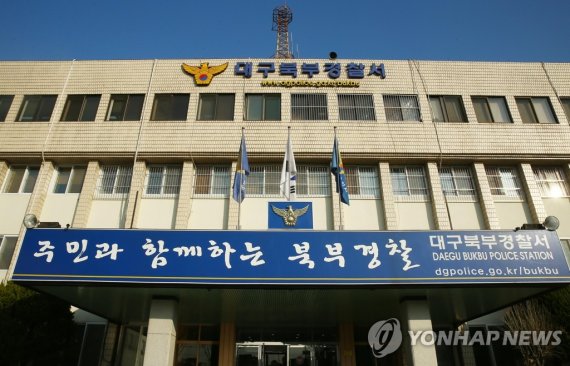 대구 북부경찰서 /연합뉴스