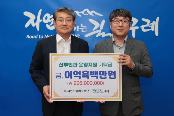 전남 구례군과 자연드림씨앗재단이 구례군보건의료원 산부인과 운영비 기탁식을 하고 있다. 구례군 제공 *재판매 및 DB 금지