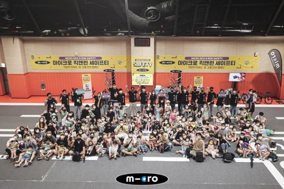 마이크로 킥보드, 어린이 교통 안전 교육 ‘마이크로 킥앤런 세이프티’ 성황리 종료