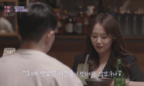 [서울=뉴시스] '이별도 리콜이 되나요?' 영상 캡처 . 2022.07.26. (사진= KBS2 제공) photo@newsis.com*재판매 및 DB 금지 *재판매 및 DB 금지