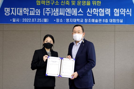 명지대, ㈜샘씨엔에스와 협력연구소 신축 및 운영을 위한 산학협력 체결