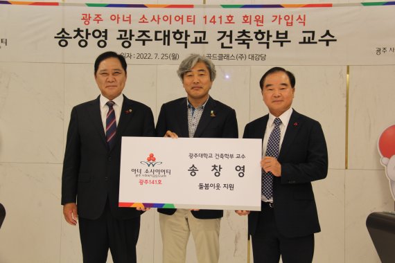 [광주=뉴시스] 이영주 기자 = 광주사회복지공동모금회는 26일 송창영 광주대 건축학부 교수(사진 중앙)가 광주 141호 아너 소사이어티 회원이 됐다고 밝혔다. (사진 = 광주사회복지공동모금회 제공) 2022.07.26. photo@newsis.com *재판매 및 DB 금지