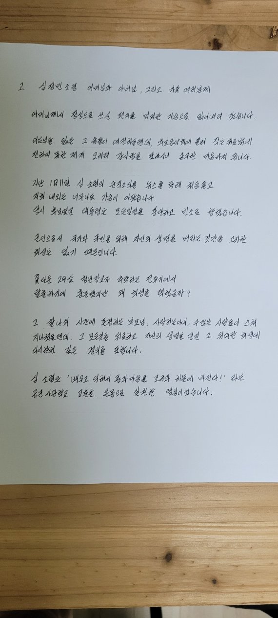 윤석열 대통령의 부인 김건희 여사가 고(故) 심정민 소령 유가족에게 보낸 편지. © 뉴스1 /사진=뉴스1