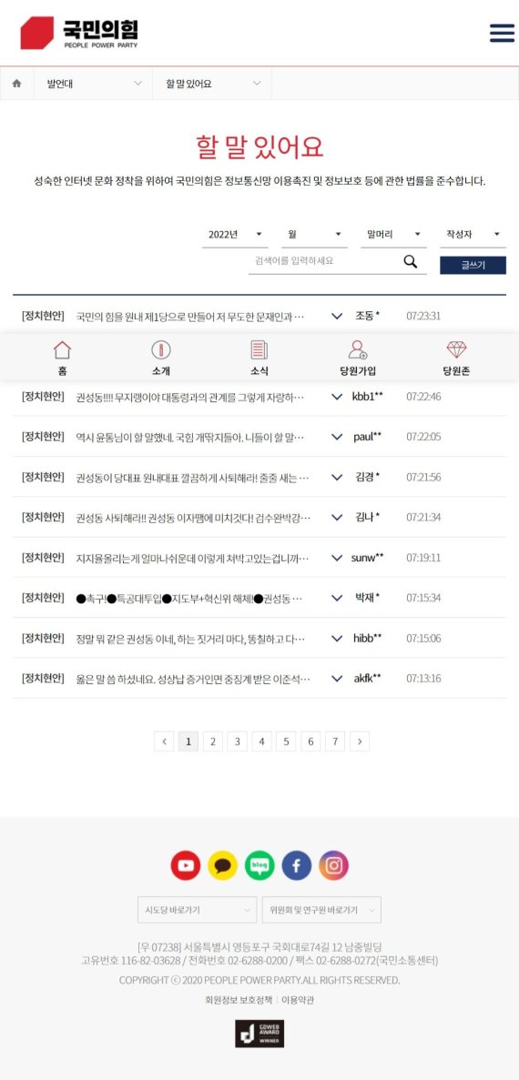 "권성동 물러나라" "尹에 실망" 尹문자 노출에 국힘게시판 난리났다