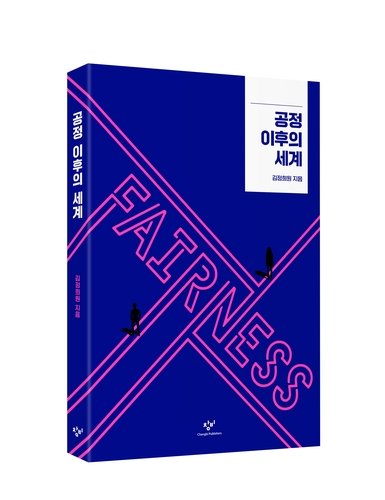 책 표지 이미지 [창비 제공. 재판매 및 DB금지]