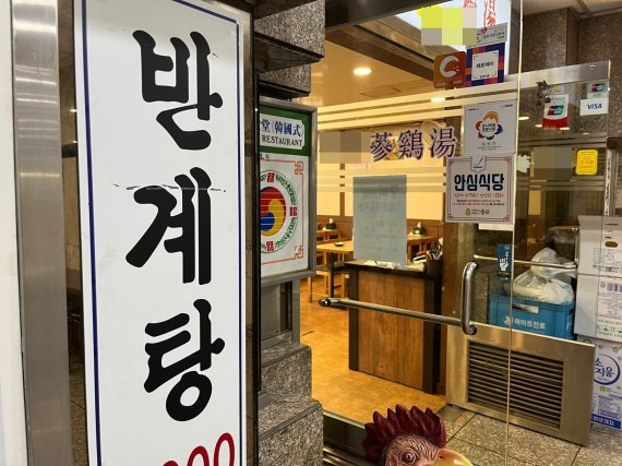 서울 종로의 한 삼계탕 가게 앞 전경. © 뉴스1 신민경 기자