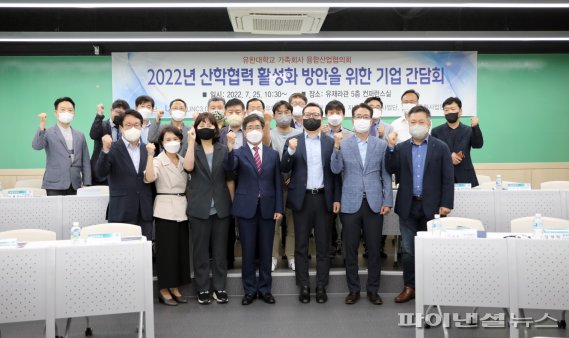 유한대학교 25일 ‘2022학년도 유한대학교 가족회사 융합산업협의회 산학협력 활성화 기업간담회’ 개최. 사진제공=유한대