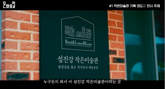 "우리동네 작은미술관 영상으로 만나보세요”