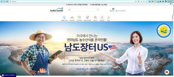 전남도, 지역 특산 농수산물 온라인 쇼핑몰 '남도장터US' 구축