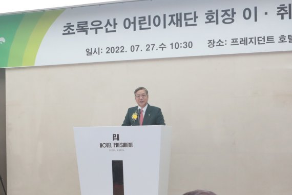 초록우산어린이재단, 황영기 회장 취임