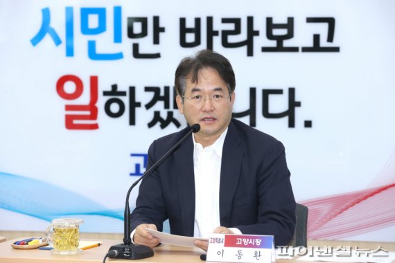 고양시장직 인수위 “기업친화 경제도시로 전환하라”