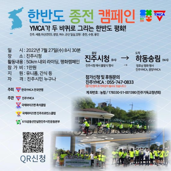 [진주=뉴시스]한반도 종전 캠페인 발대식 포스터. *재판매 및 DB 금지