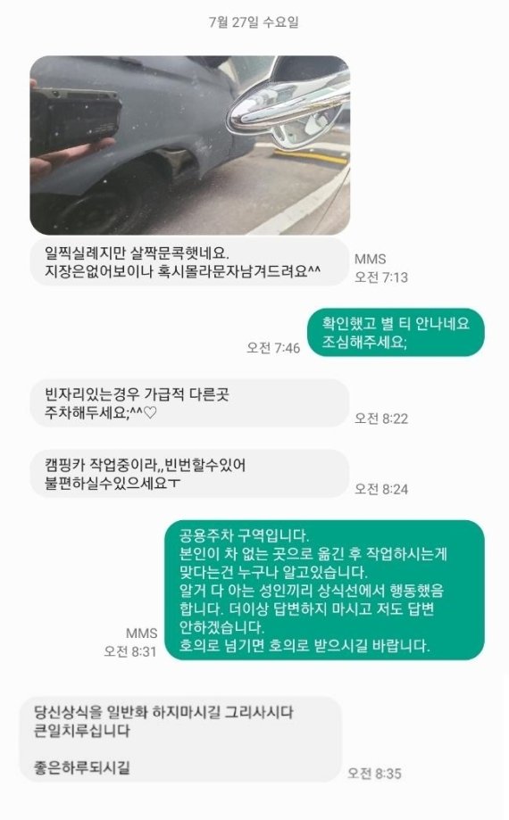 공용 주차장서 '문콕' 용서해줬더니… "다른 곳 주차하라"며 되레 협박 당해