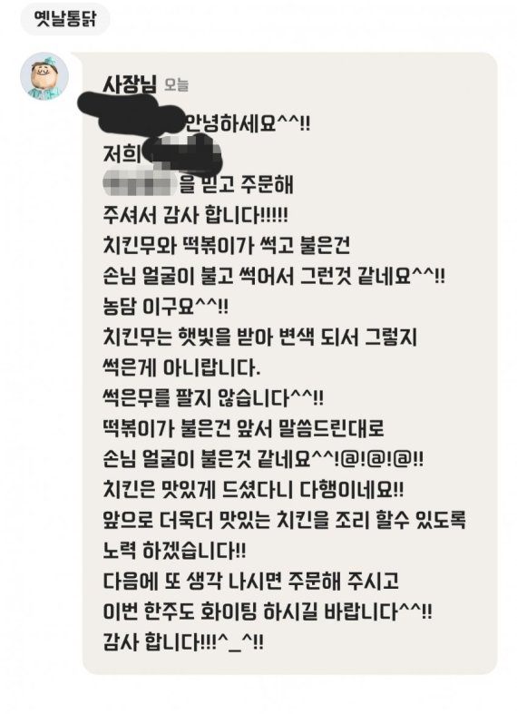 배달앱 3점 리뷰에 "치킨무 썩고 떡볶이 불은 건 손님 얼굴이 불고 썩어서"