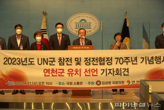 “UN군 참전-정전 70주년 기념행사 연천개최 희망”