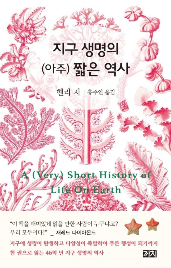 생명 탄생과 다양성 폭발로 완성된 푸른 행성…지구의 미래는 (출처=연합뉴스)