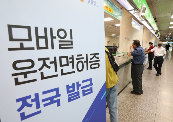 모바일 운전면허증 전국 발급이 시작된 28일 오전 서울 강서구 강서운전면허시험장에서 시민들이 업무를 보고 있다. 이날부터 모든 운전면허시험장과 경찰서에서 모바일 운전면허증을 발급할 수 있다. 모바일 운전면허증은 도로교통법령에 따라 개인 스마트폰에 발급하는 운전면허증으로, 현행 플라스틱 운전면허증과 동일한 법적 효력을 가진다. 공공기관과 은행, 렌터카 업체, 공항, 병원, 통신사, 선거 등 현행 운전면허증이 사용되는 모든 곳에서 모바일 운전면허증을 사용할 수 있다. 2022.7.28/뉴스1 ⓒ News1 신웅수 기자