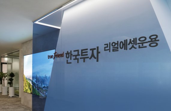 한국금융지주, 실물대체 전문 운용사 ‘한국투자리얼에셋운용’ 설립