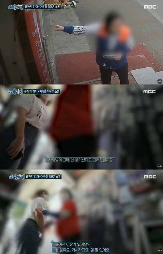 '상간녀' 허위 전단지를 붙이고 다닌 범인은 미용실과 같은 상가 건물의 편의점 주인으로 밝혀졌다. (MBC 실화탐사대 방송화면 갈무리) ⓒ 뉴스1