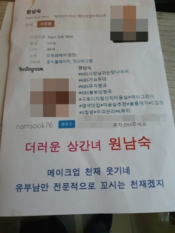 허위사실이 적힌 이 전단지 때문에 원원장과 그의 가족들은 지난 10개월 동안 고통 속에 살아야 했다. (원남숙 원장 블로그 갈무리) ⓒ 뉴스1