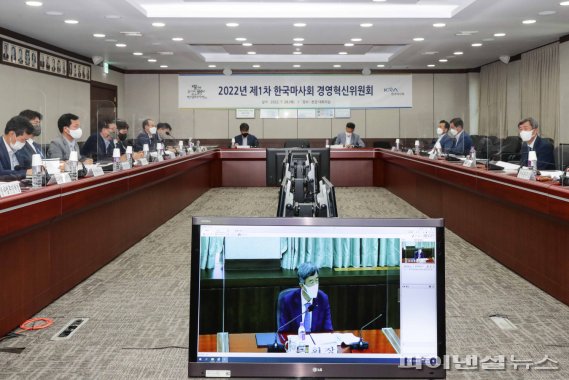 한국마사회 28일 경영혁신위원회 첫 회의 개최. 사진제공=한국마사회