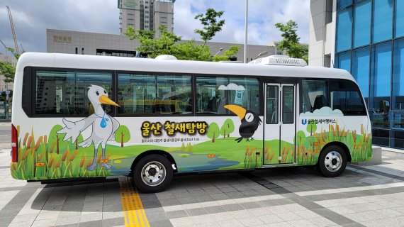 울산시가 운영하는 '철새여행버스