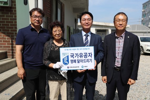 전북 고창군이 4년간에 걸쳐 지역 국가유공자 2000명에게 유공자 명패달기 사업을 마무리 모두 마무리 했다. 심덕섭 군수(오른쪽 세번째)와 김영진 전북 서부보훈지청장(네번째)가 고창읍의 한 국가 유공자 집을 방문해 명패를 전달하고 있다. ⓒ 뉴스1