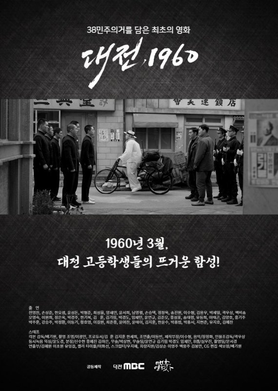 3·8민주의거 다룬 ‘대전, 1960’ 국제영화제 경쟁작 잇단 선정
