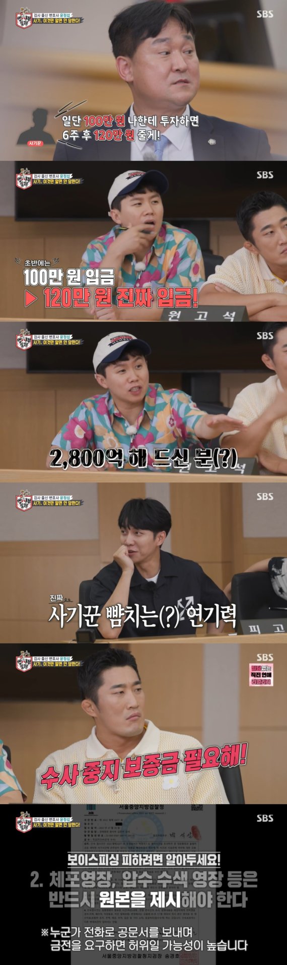 SBS '집사부일체' 방송 화면 캡처 ⓒ 뉴스1